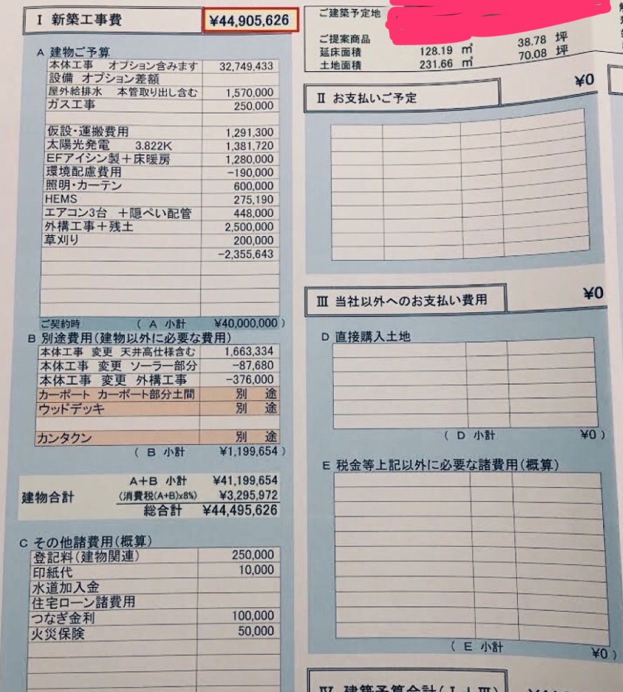 積水ハウス見積もりシャーウッドの事例と費用を徹底解説！無料見積