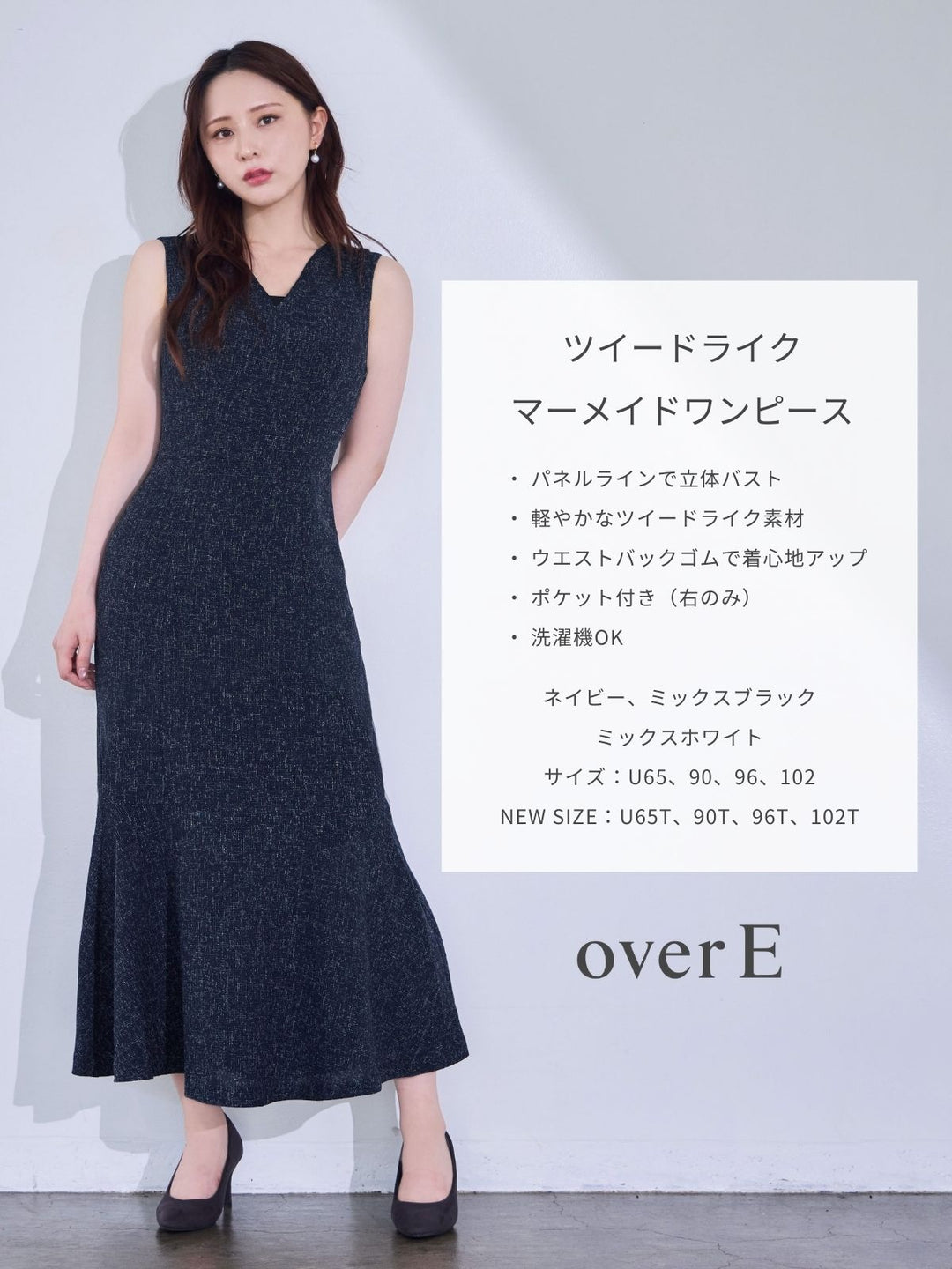 ツイードライクマーメイドワンピース：ミックスブラック│胸が大きな