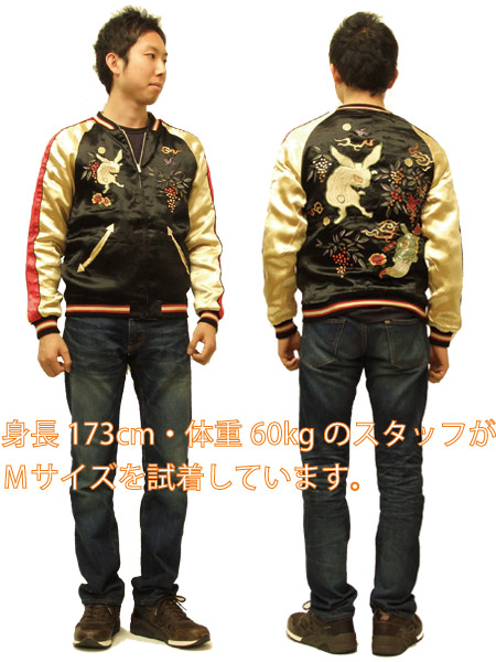 スカジャン 南天亀兎×華菊蛙 MM4103 サテンリバーシブル: ちきりや