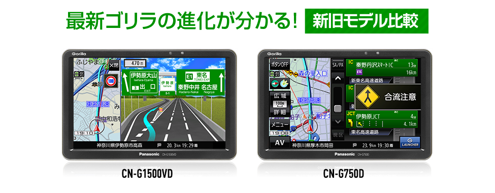 こんなに進化、NEWゴリラ！買い替えるなら今がチャンス！| Panasonic