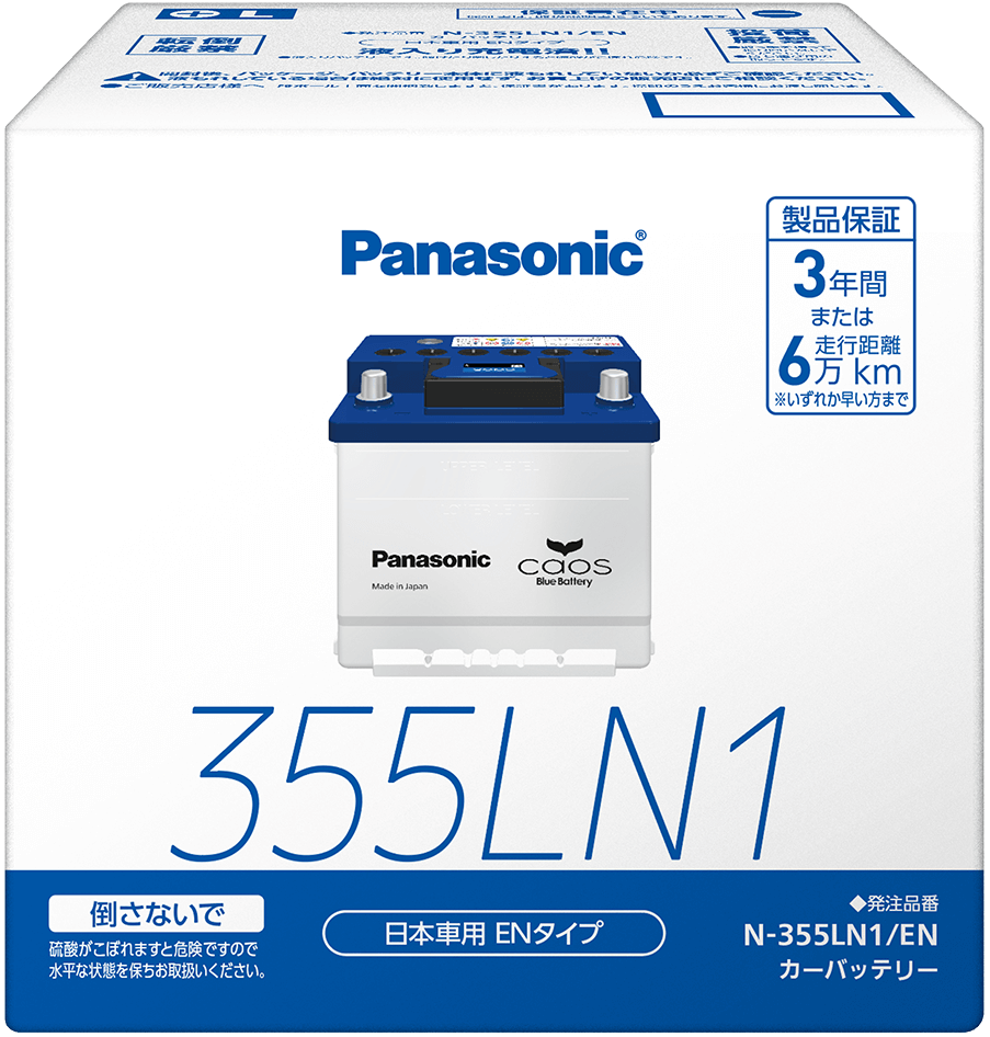 caos【ENシリーズ】 | パナソニックカーバッテリー | Panasonic