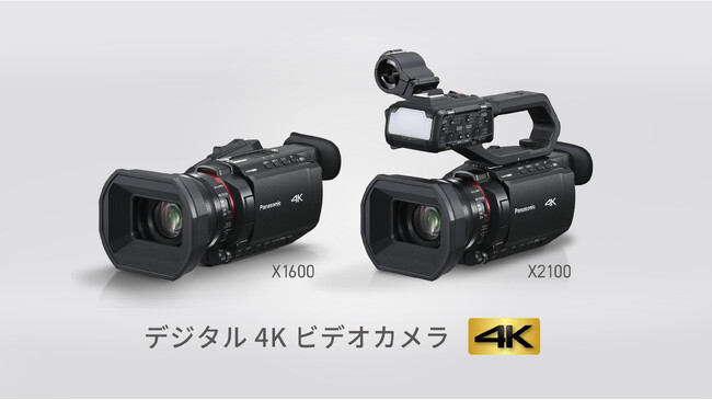 デジタル4Kビデオカメラ HC-X2100 / HC-X1600 を発売｜トピックス