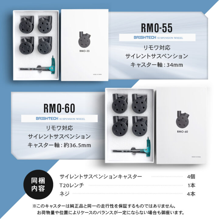 リモワ互換性キャスター | 太平洋通商株式会社