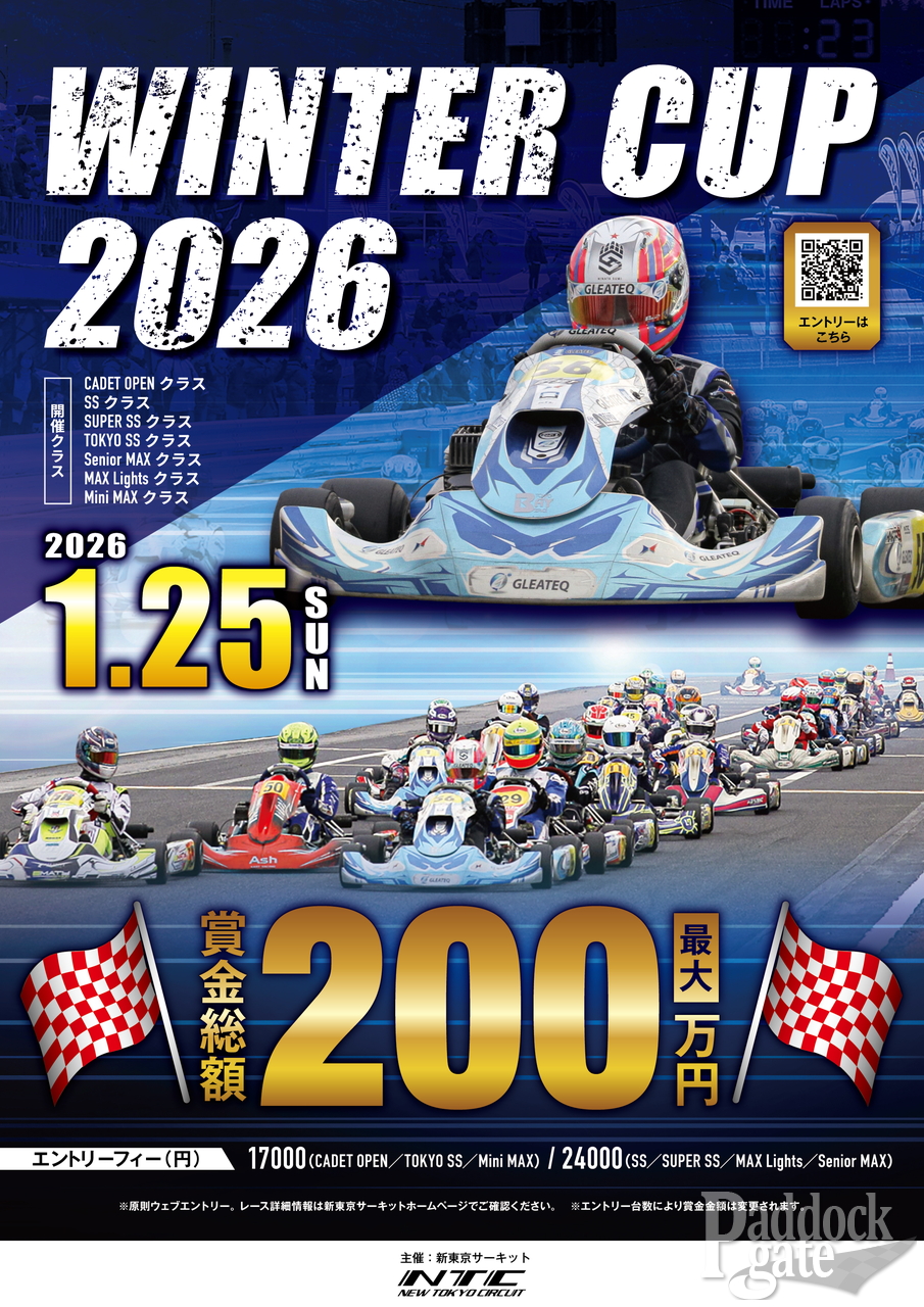 賞金総額最大200万円！WinterCUP2026 お年玉レースが新東京サーキット