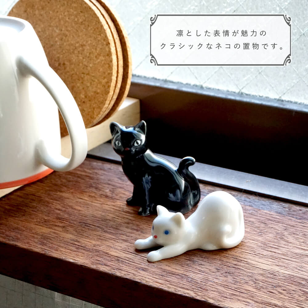 classic ネコの置物 】 陶器のネコ置物 箸置き おしゃれ かわいい 猫