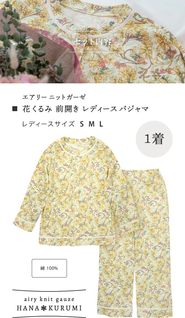 ブーケラッピング付き 女性用の花柄パジャマ 花束ラッピングのギフト