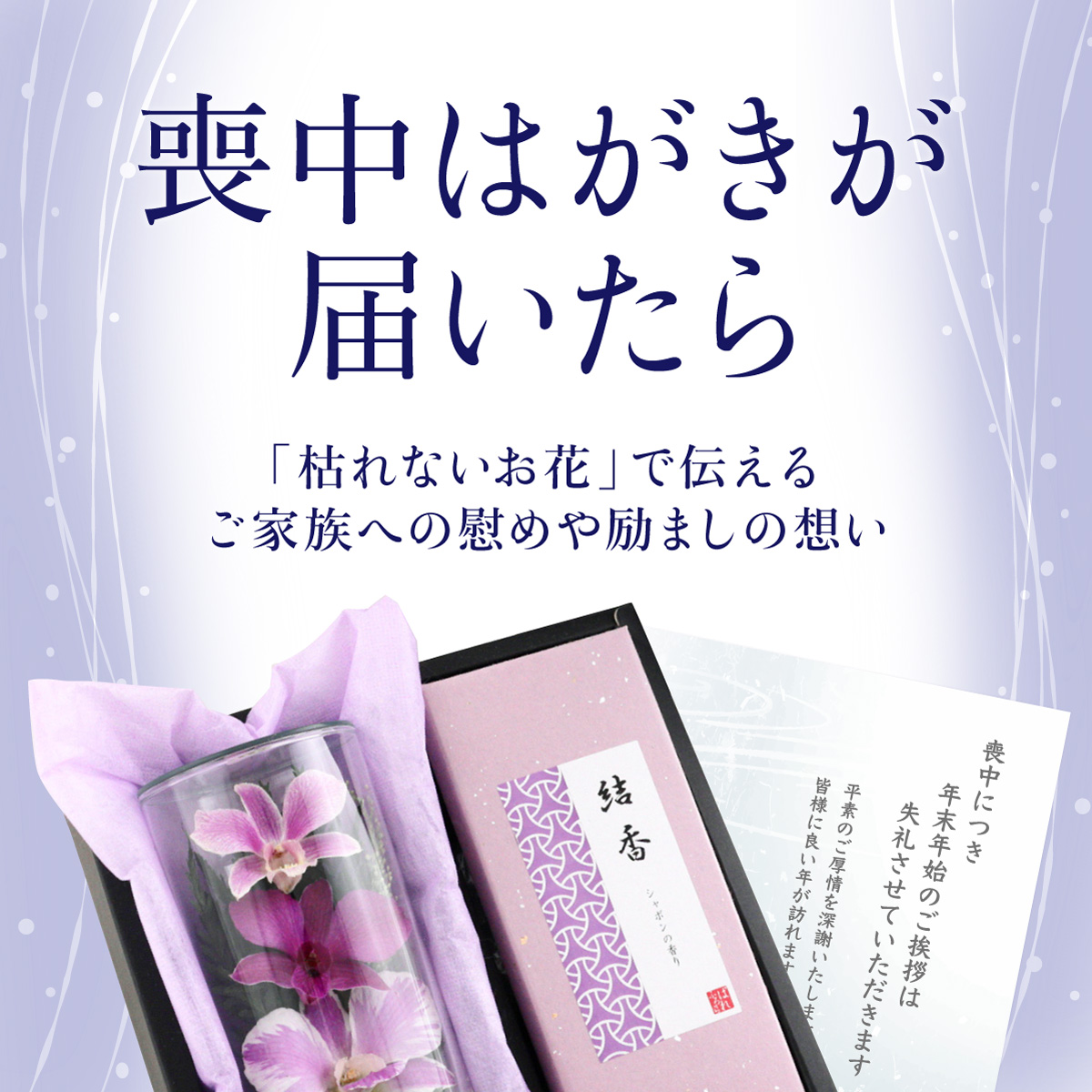 喪中見舞いに贈る花 | パレフローラ公式通販｜アーティフィシャル