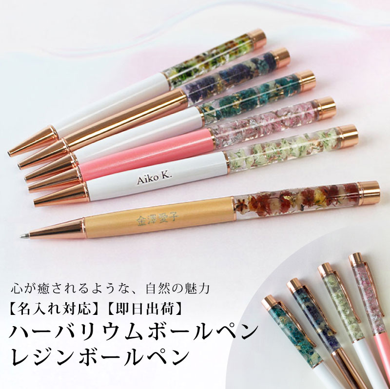 ハーバリウムボールペン レジン名入れボールペン ジェットストリーム