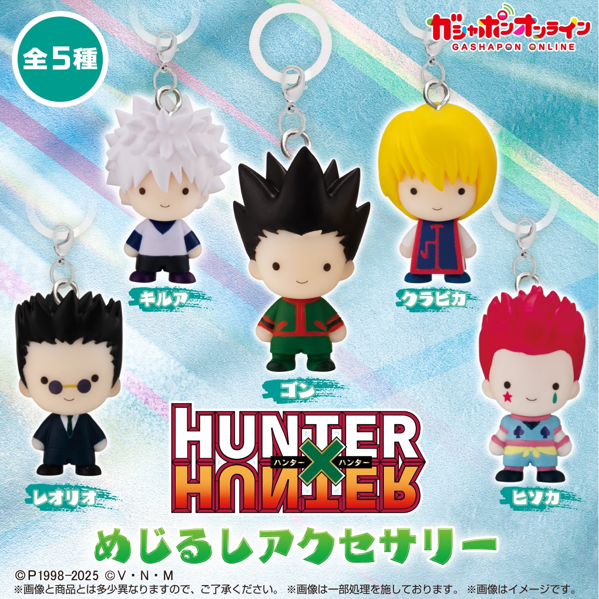HUNTER×HUNTER めじるしアクセサリー | ナムコパークス オンライン