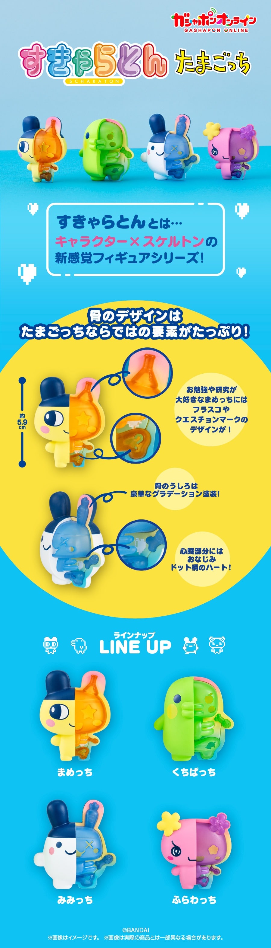 すきゃらとん たまごっち | ナムコパークス オンラインストア | NAMCO