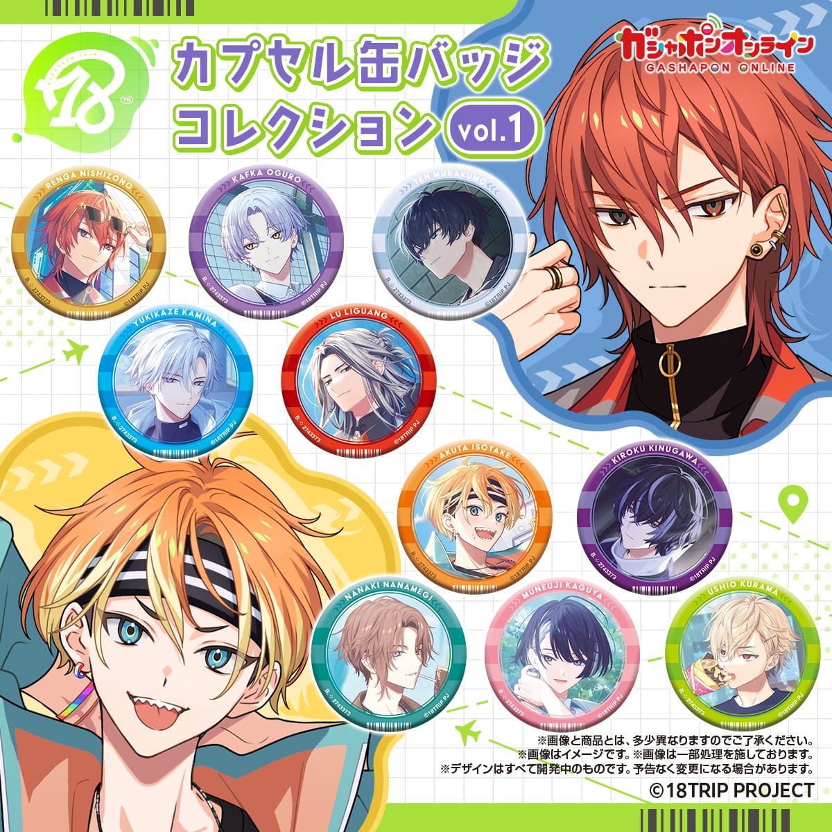 18TRIP カプセル缶バッジコレクション vol.1【3次：2024年9月発送