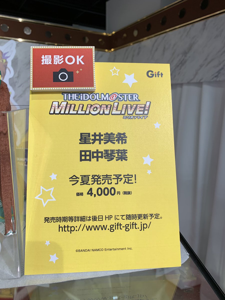 アイドルマスター ミリオンライブ！新作ぬいぐるみ】星井美希、田中琴