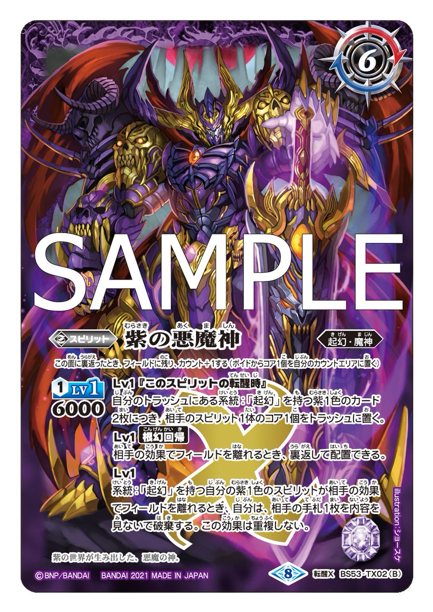 BSC38カード紹介】 再録カード「紫の世界／紫の悪魔神」を公開