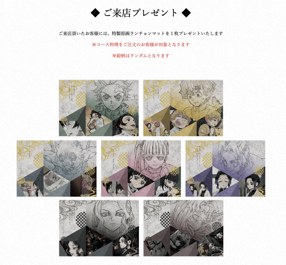 ufotabledining 無惨 ランチョンマットセット 鬼滅の刃 ufotable