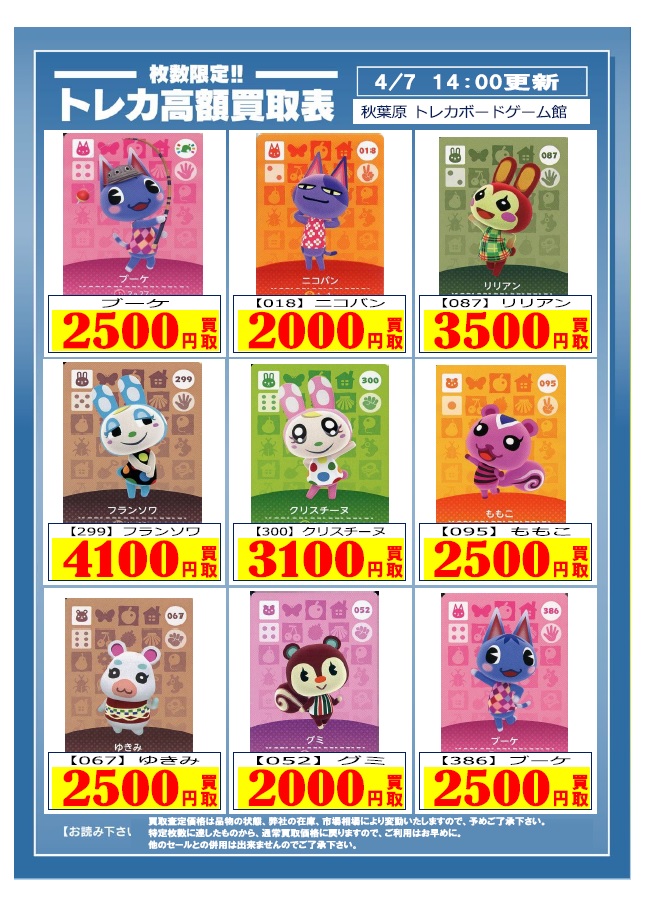 amiiboカード 高価買取表更新！！ ジュン 買取 20,000円！！ ジュン