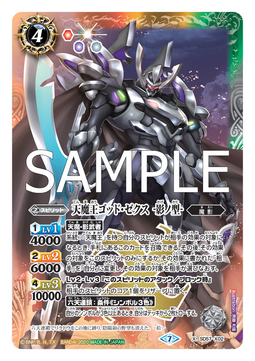 SD57カード紹介】 新規カード「天魔王ゴッド・ゼクス -影ノ型-」を公開