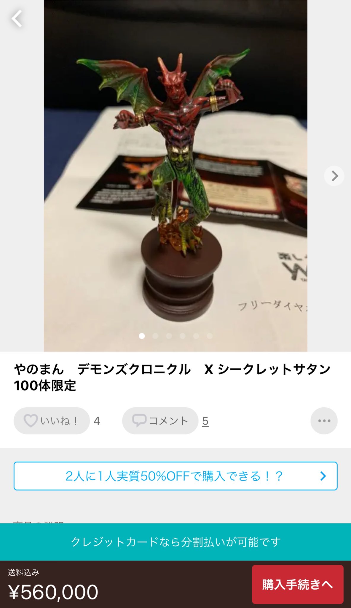 デモンズクロニクルⅩ キャンペーン当選品 魔神皇サタン(赤)