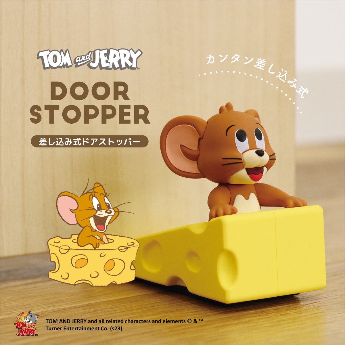 トムジェリ の世界観溢れる ＼『ドアストッパー』新発売🧀💛／ チーズ