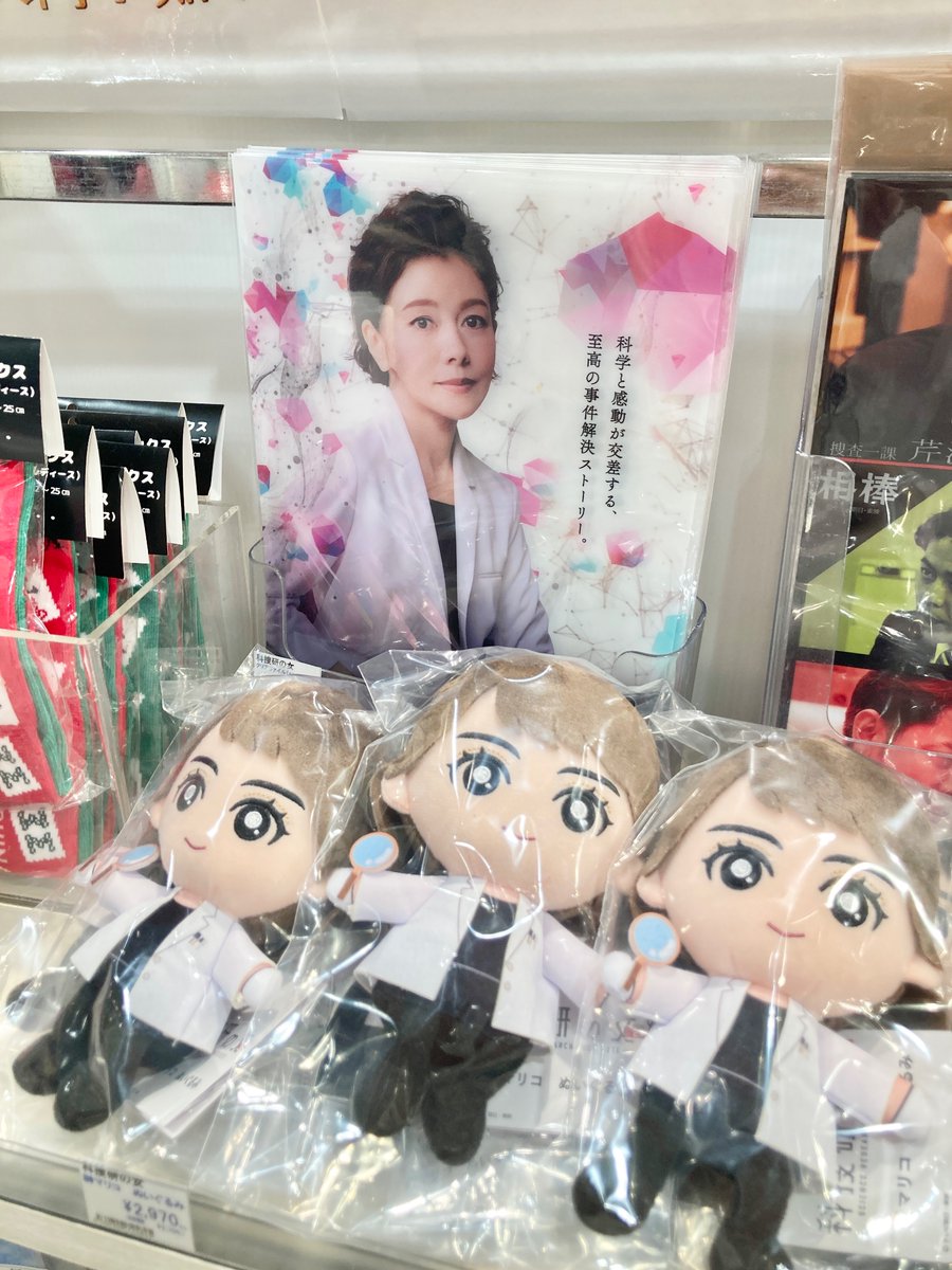 ✨新商品✨ 【#科捜研の女season23】 新シーズンを記念して、榊マリコ