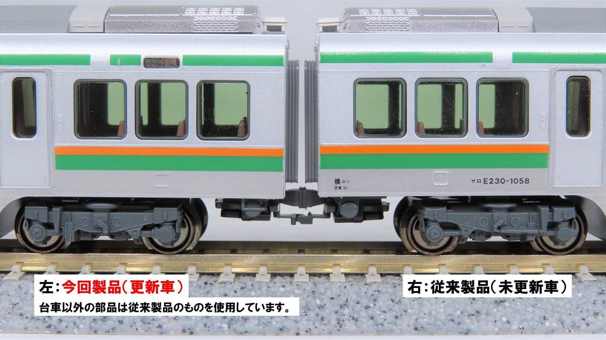 試作品紹介】 E231系1000番台（更新車）の床下・台車の試作品をご紹介