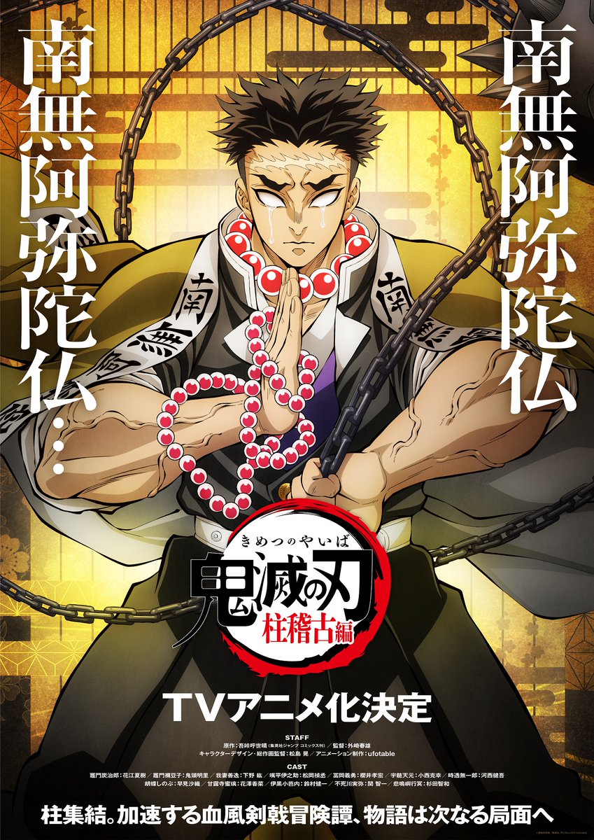 幕間画集　悲鳴嶼行冥 C105