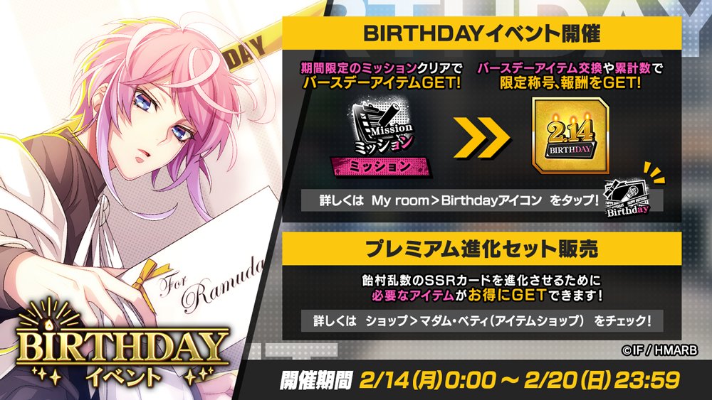 イベント情報】 🎂HAPPY BIRTHDAY TO RAMUDA!🎂 本日より「飴村乱数