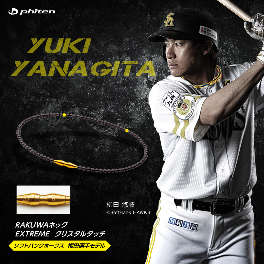 新商品情報】 7月21日（木）「RAKUWAネック EXTREME クリスタルタッチ