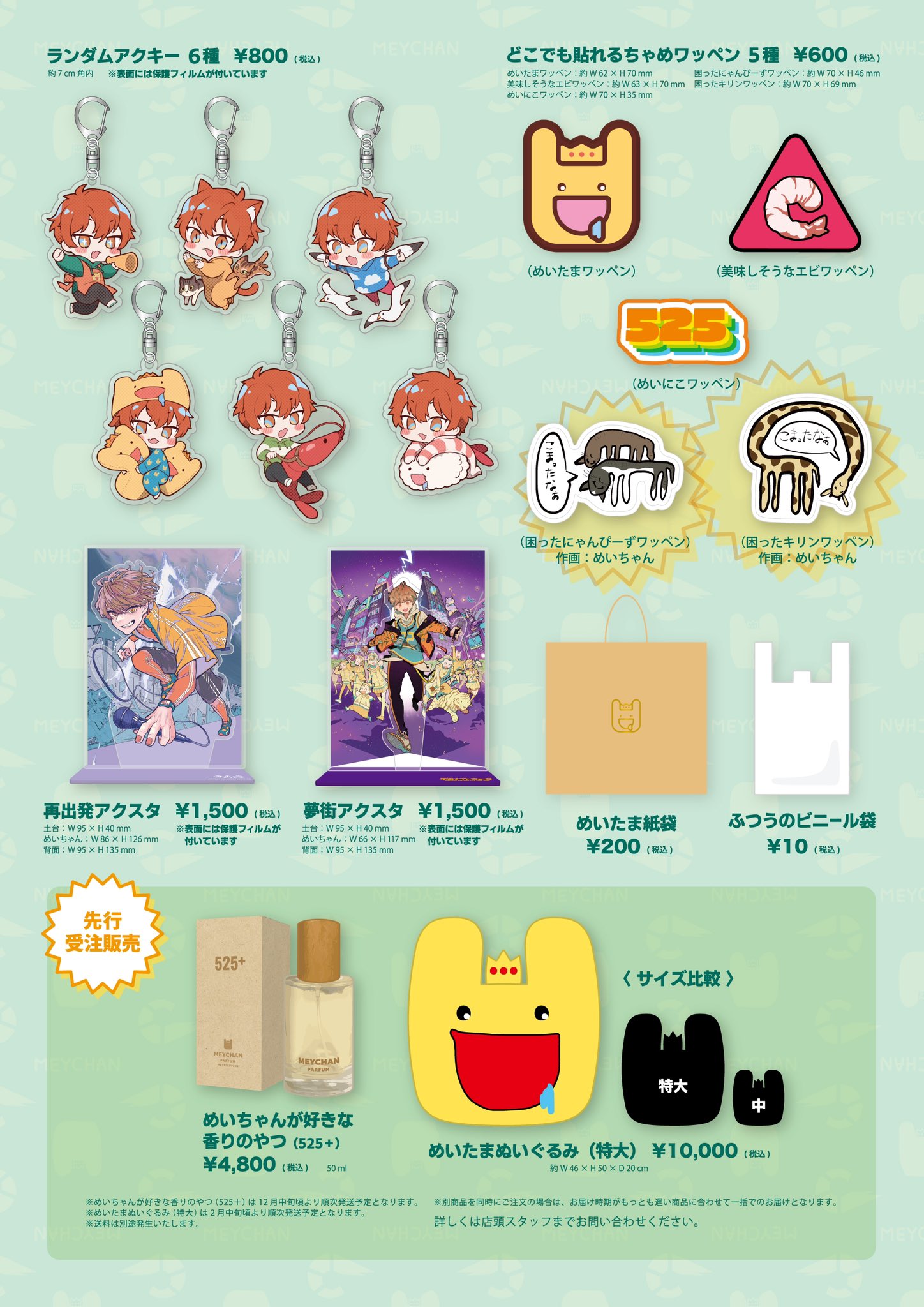 歌い手 めいちゃん ラババン ぬいぐるみキーホルダー めいちゃん めい