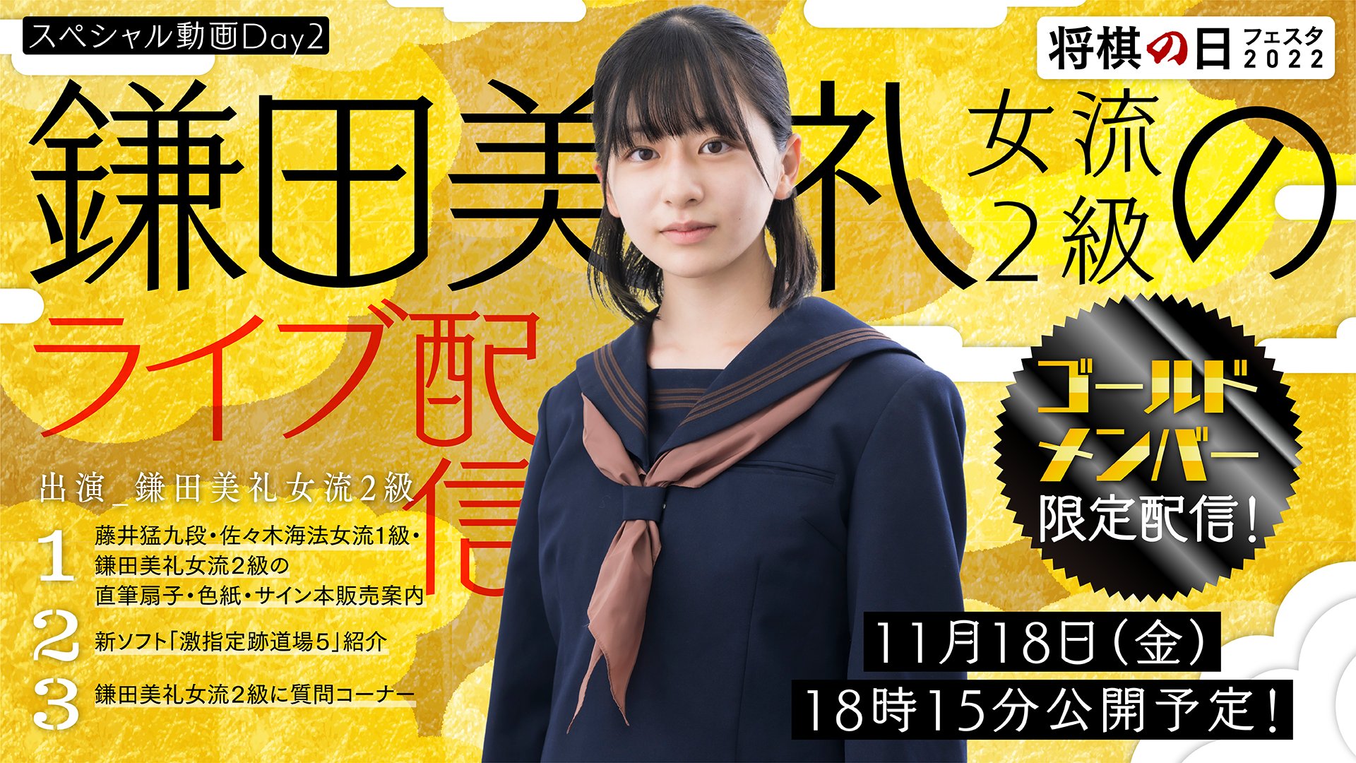 鎌田美礼女流2級 色紙 【公式通販】