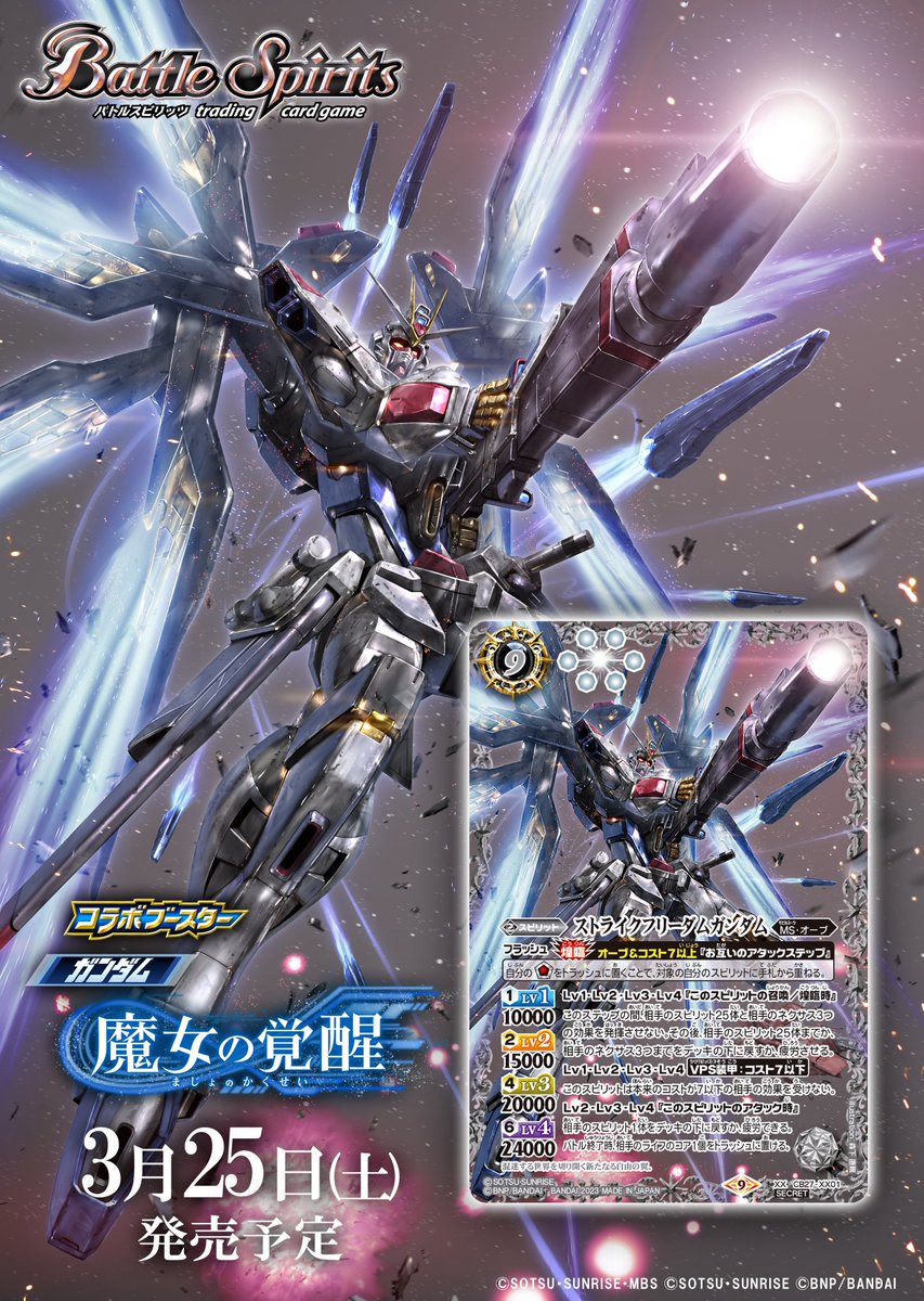 CB27 SECRET公開】 「ストライクフリーダムガンダム」のイラスト違いの