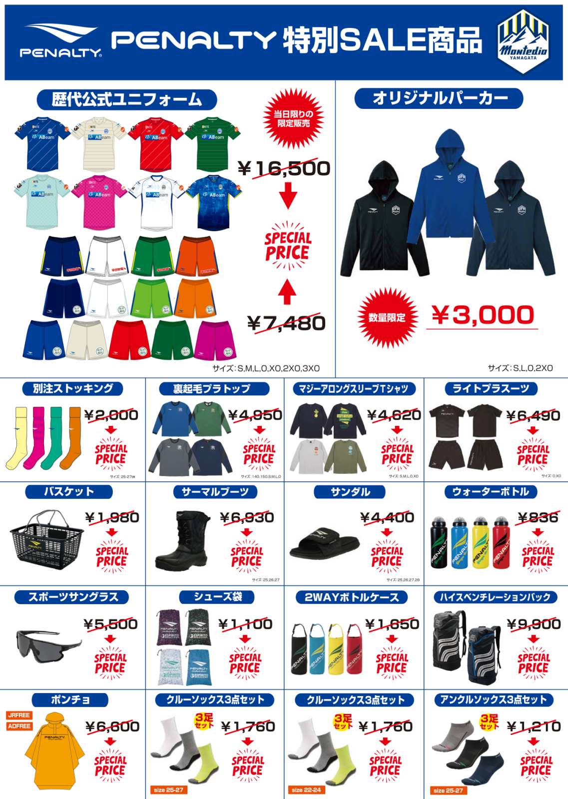 ペナルティ モンテディオ山形ユニフォーム31 HANDA 2XO ペナルティ