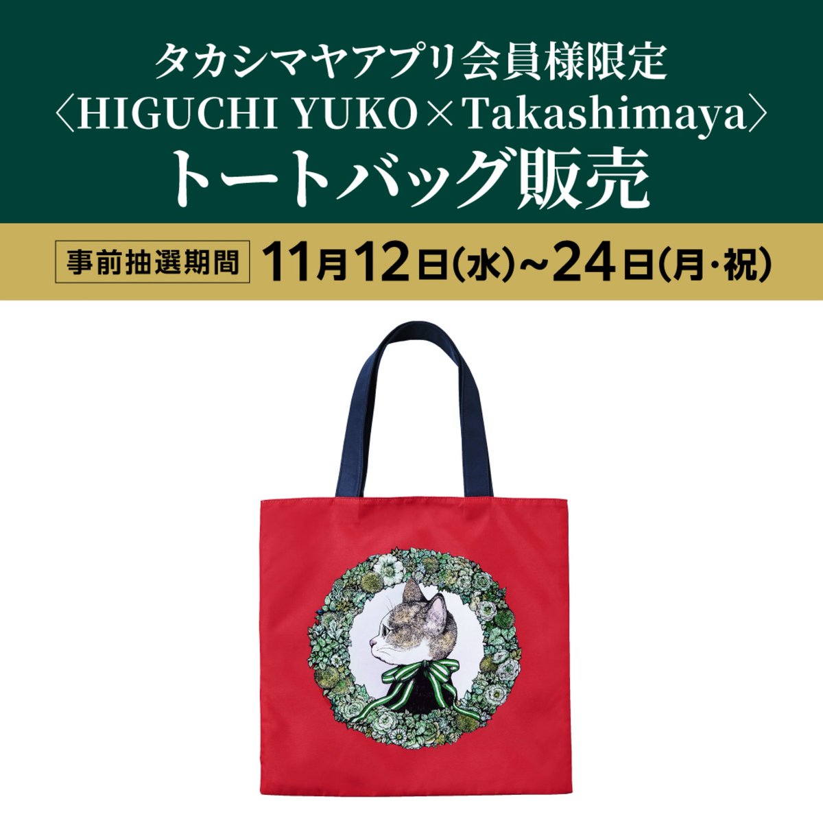 髙島屋さんのクリスマスのお仕事をしました。 クリスマスのお仕事を