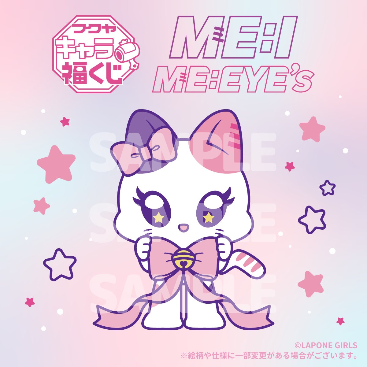 ﾟ.*🎀🐱 発売決定 🐱🎀*.・ﾟ｡* #ME_I（@official__ME_I_）より