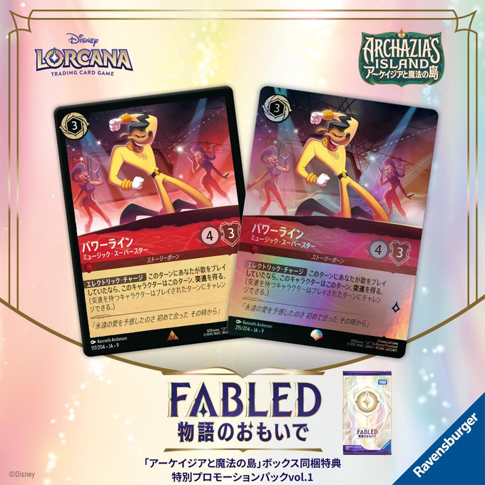 ロルカナ予約】アーケイジアと魔法の島は2025年12月27日発売！FABLED