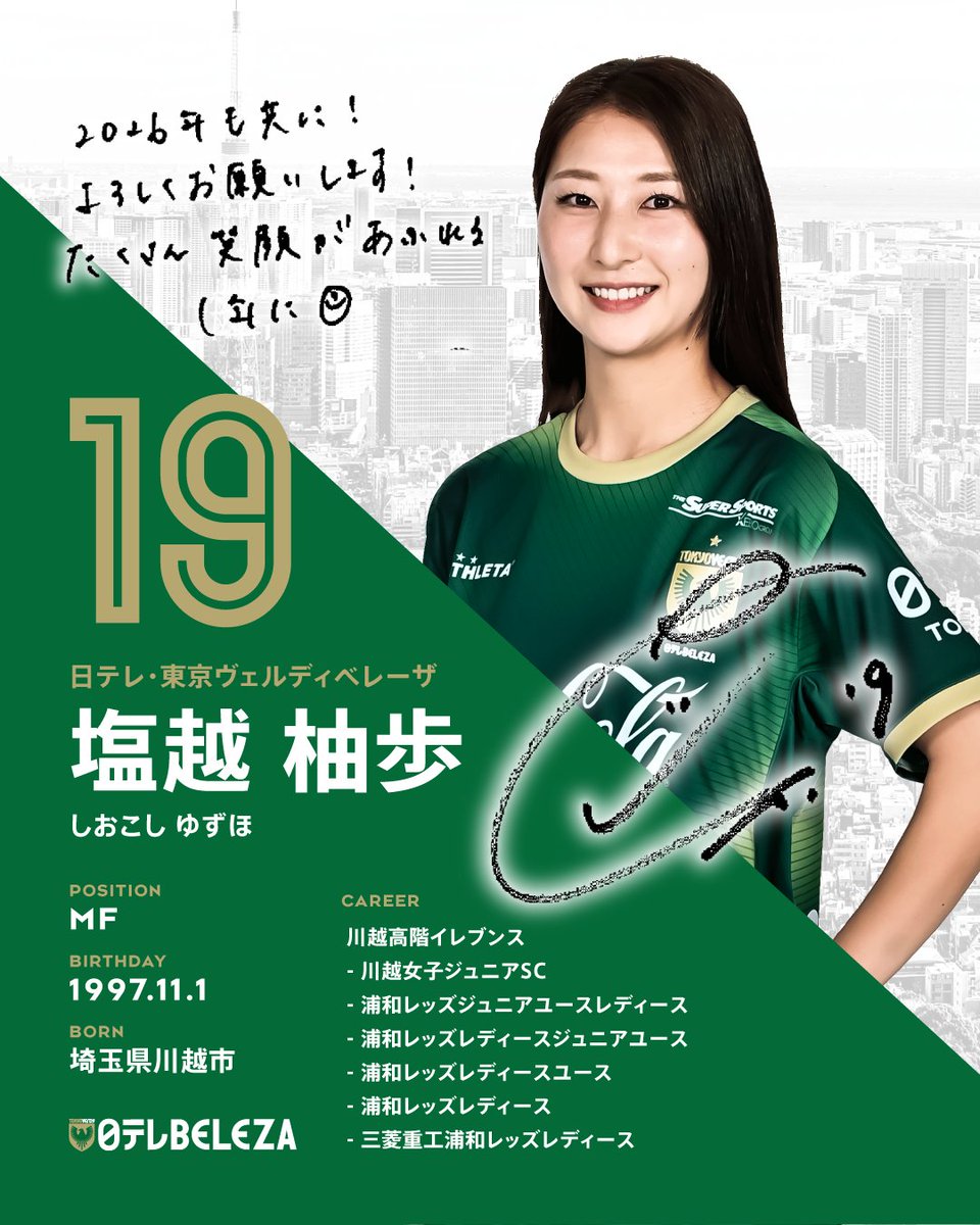 Message to Supporters💚 MF 19 #塩越柚歩 『2026年も共に！ よろしく