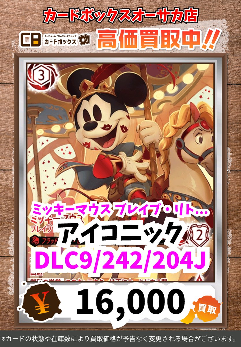 ロルカナ ミッキーマウス アイコニック ディズニー⁄ロルカナ⁄Lorcana