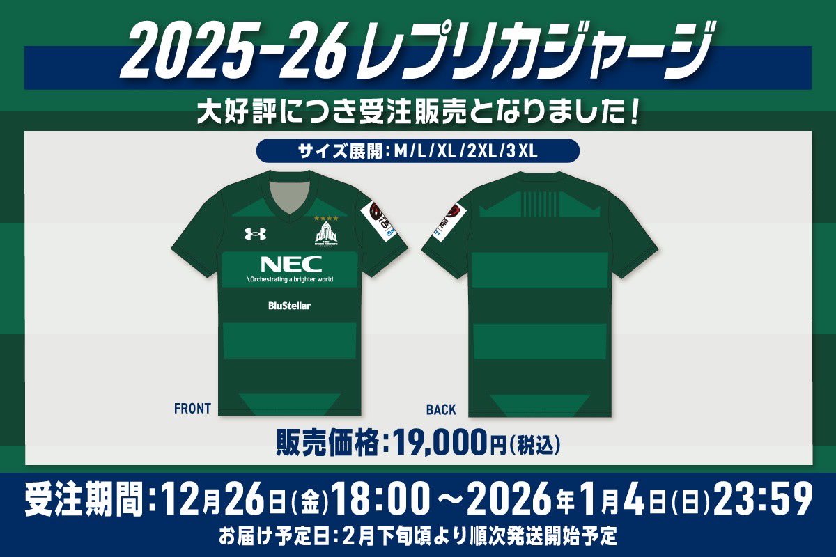 グッズ情報/受注販売】 大好評につき、レプリカジャージの受注販売が