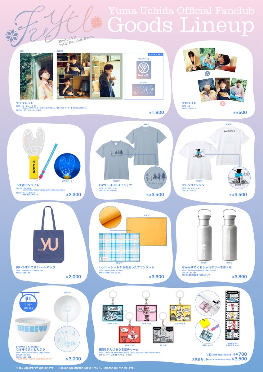 内田雄馬 ファンクラブイベント “4th” Fanclub Event ～FuYU