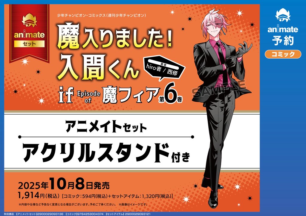 🍑特典情報🔥】 「魔入りました！入間くん if Episode of 魔フィア