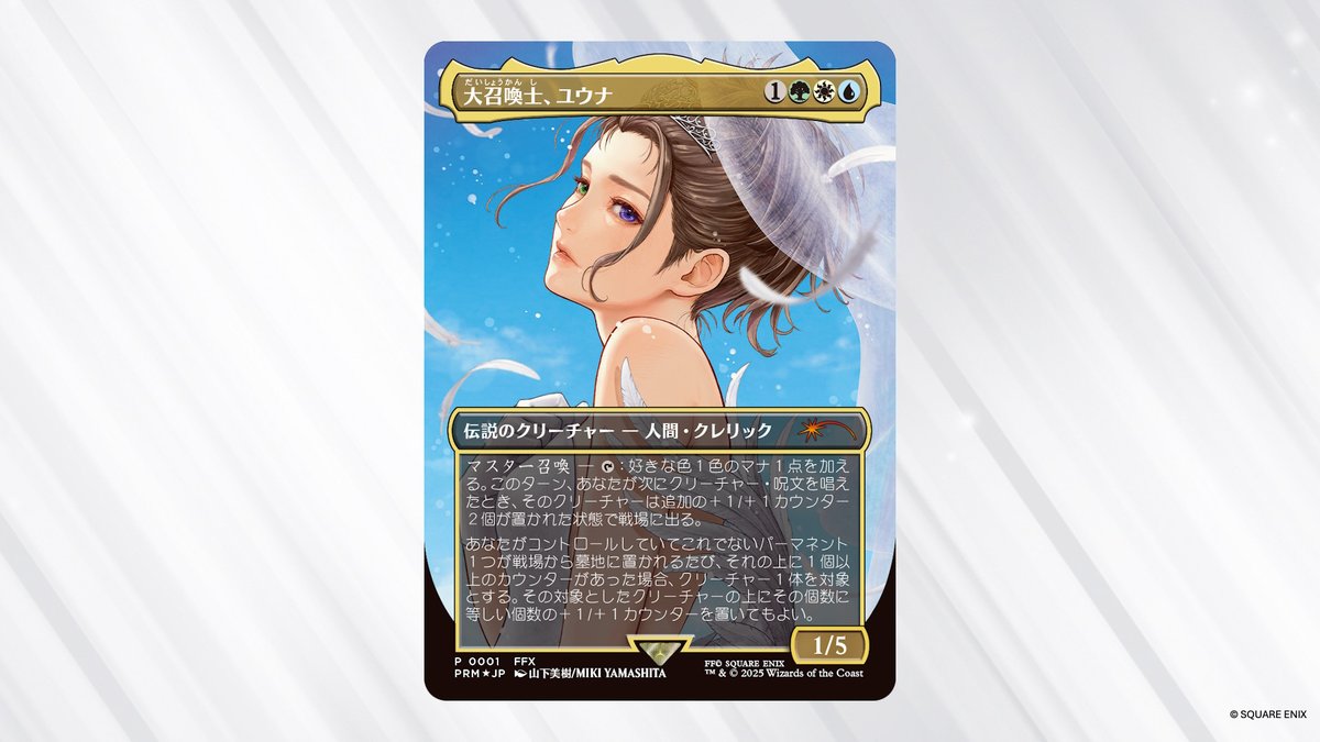 MTG x FINAL FANTASY・プロモ】 《大召喚士、ユウナ/Yuna, Grand