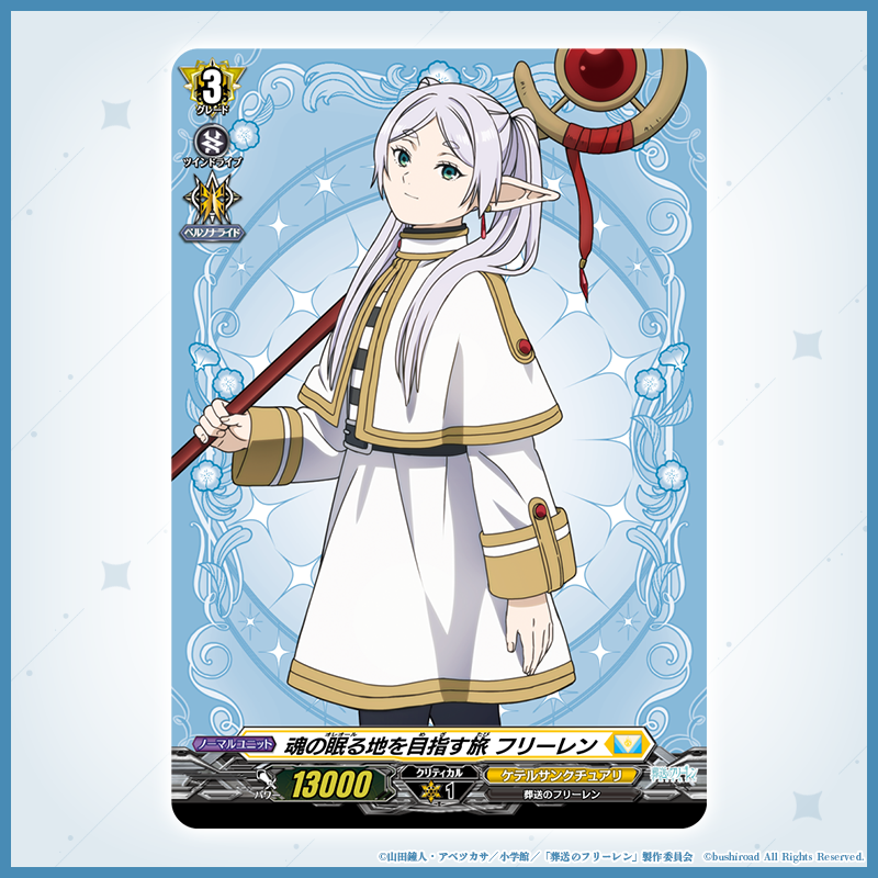 ヴァンガード 武奏烈華 葬送のフリーレン EXRRR以下4コン ② ヴァンガード