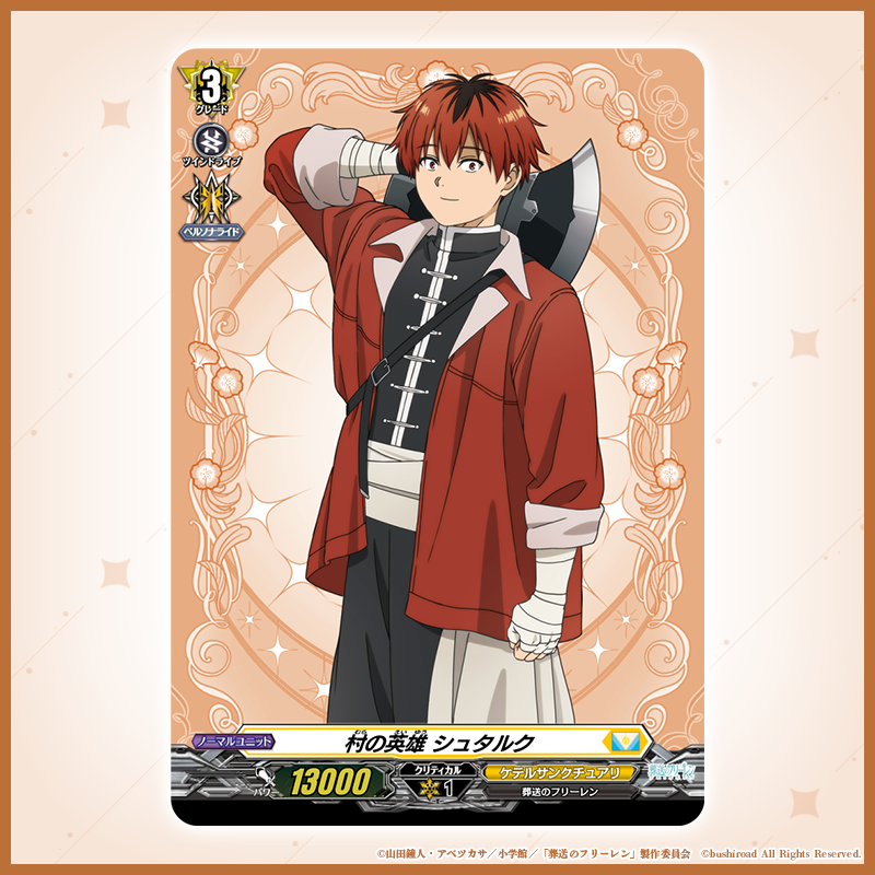 S*I様 ケ*ヤ様 ヴァンガード 葬送のフリーレン exrrr以下 4コン DZ