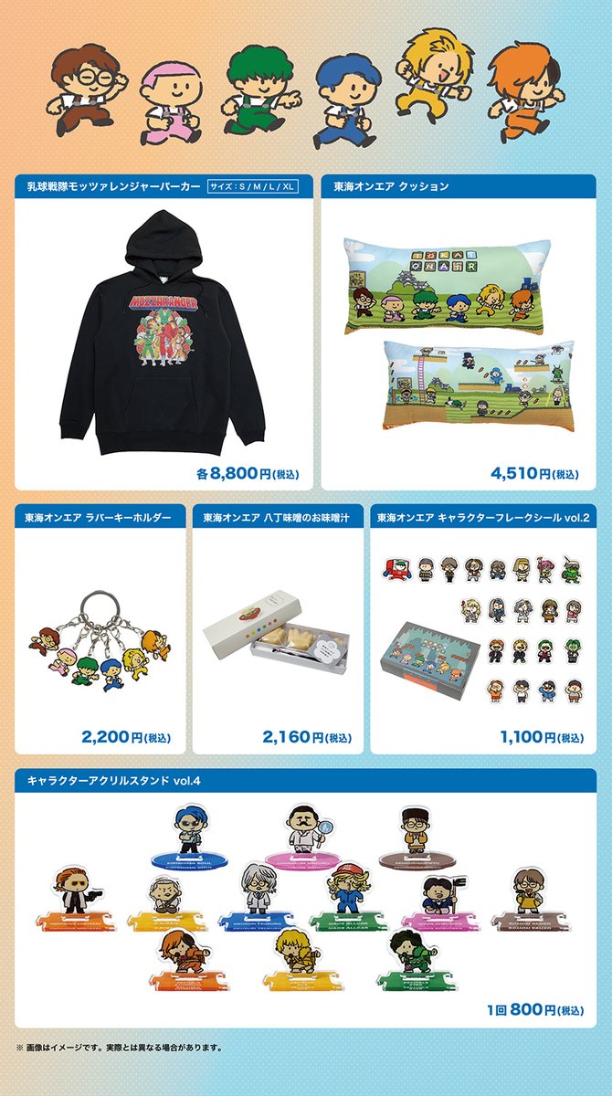 お知らせ】 10月3日から東海オンエアオフィシャルストアのグッズ、第2