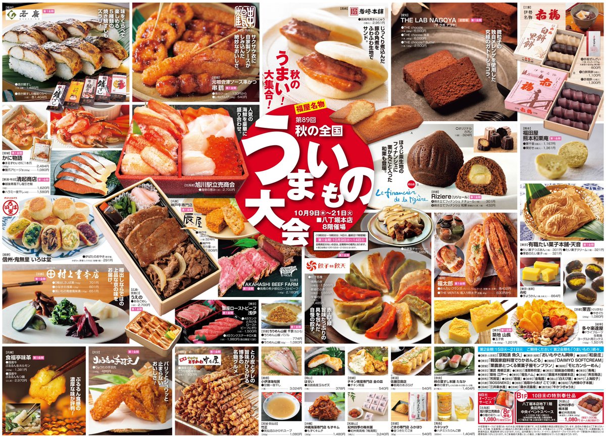 福屋名物! #全国うまいもの大会 いよいよ明日スタート✨ ＼ 大人気