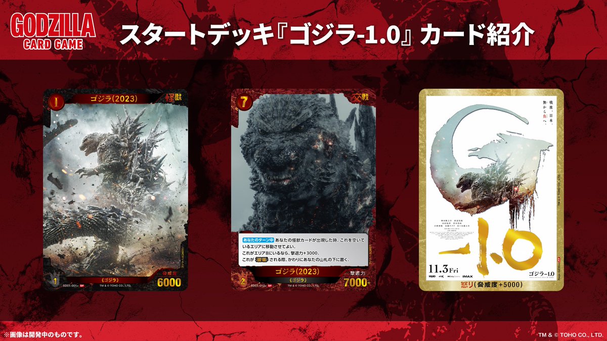 🔥カード公開🔥 7月5日(土)発売 スタートデッキ『ゴジラ-1.0