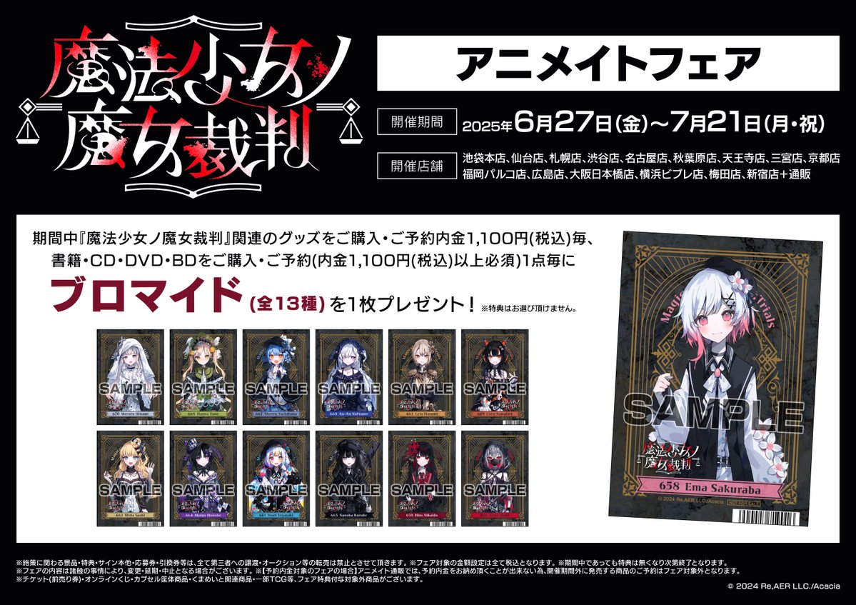 フェア情報】 ⚠️間もなく終了⚠️ 「『魔法少女ノ魔女裁判
