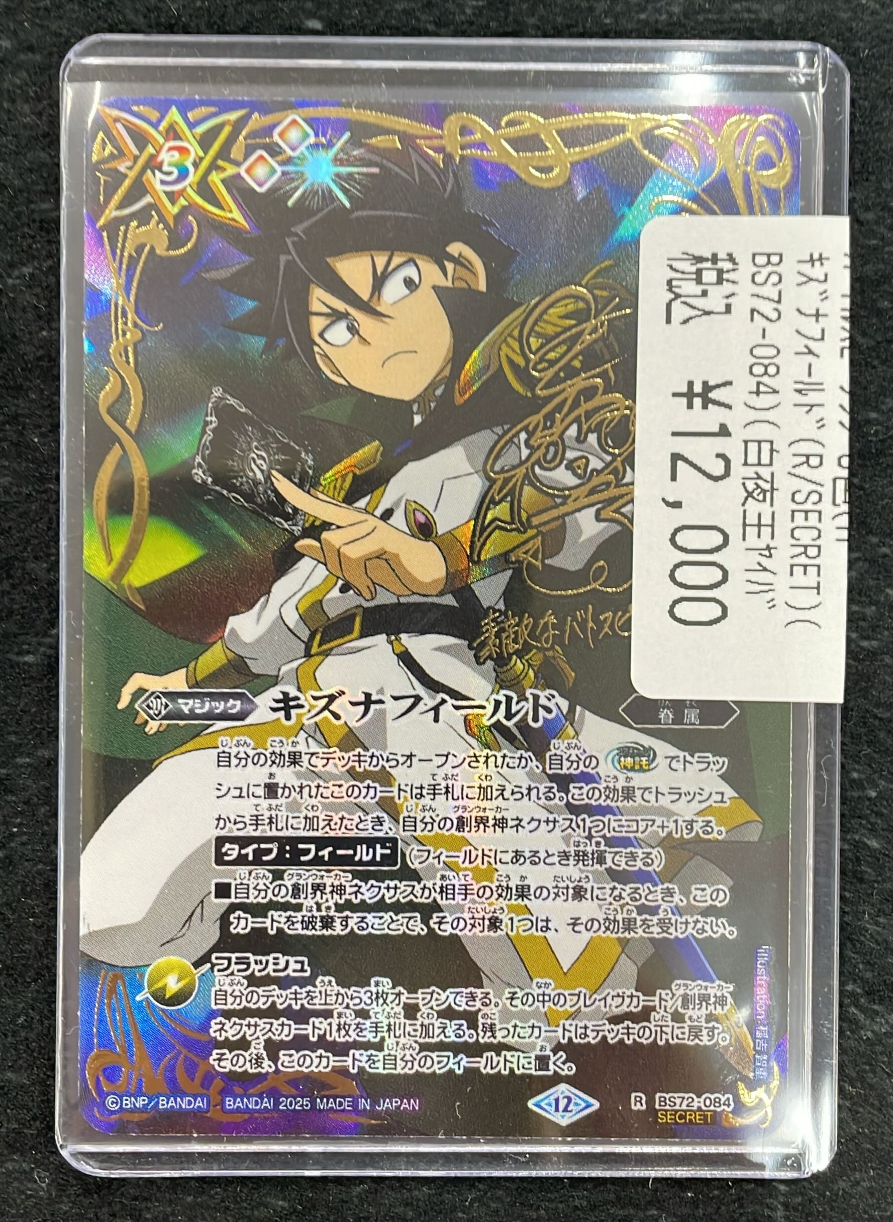 キズナフィールド シークレット 白夜王ヤイバver 1枚 バトスピ キズナ