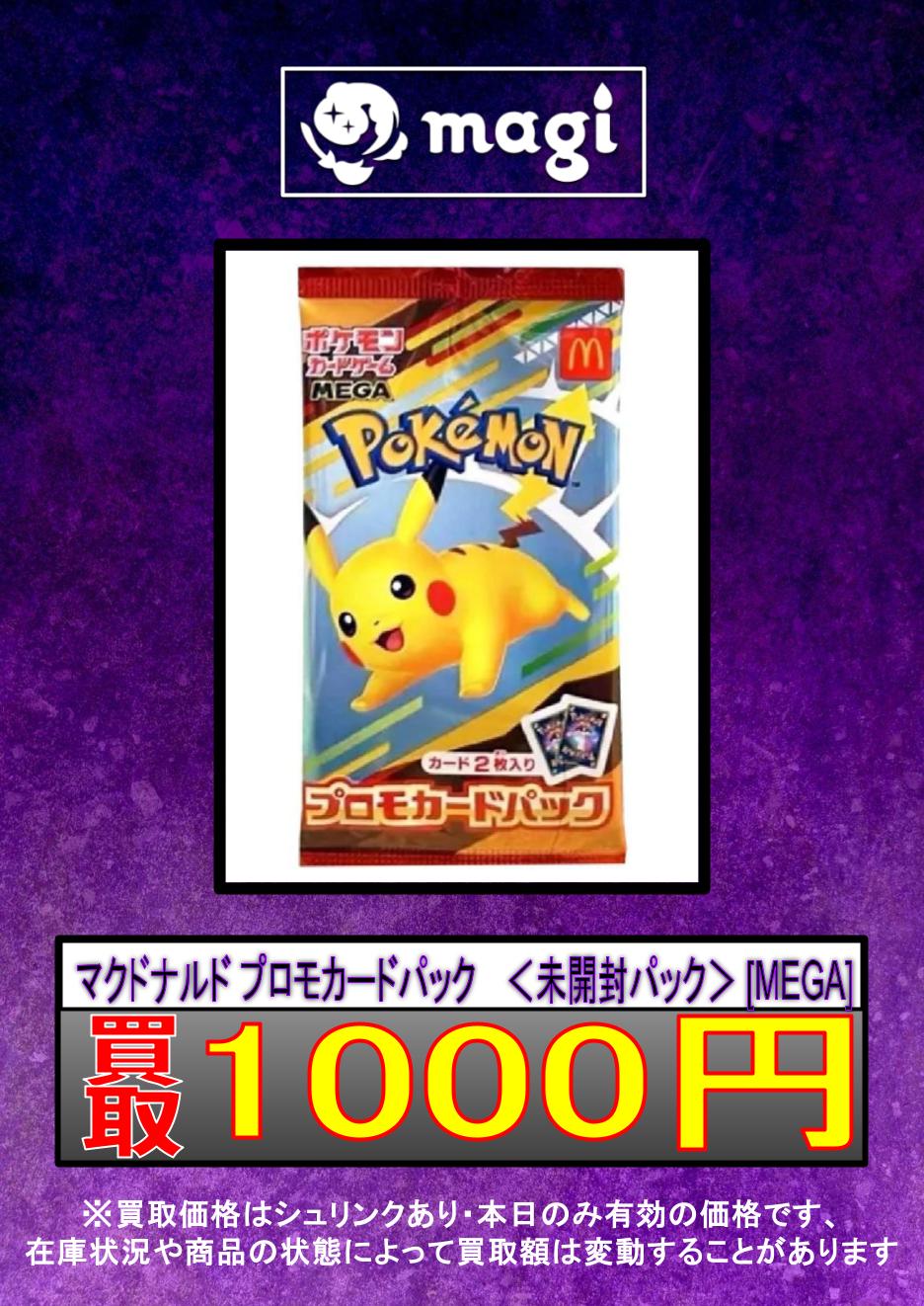 ポケモンカードゲーム ピカチュウ マクドナルド プロモ 未開封 5パック