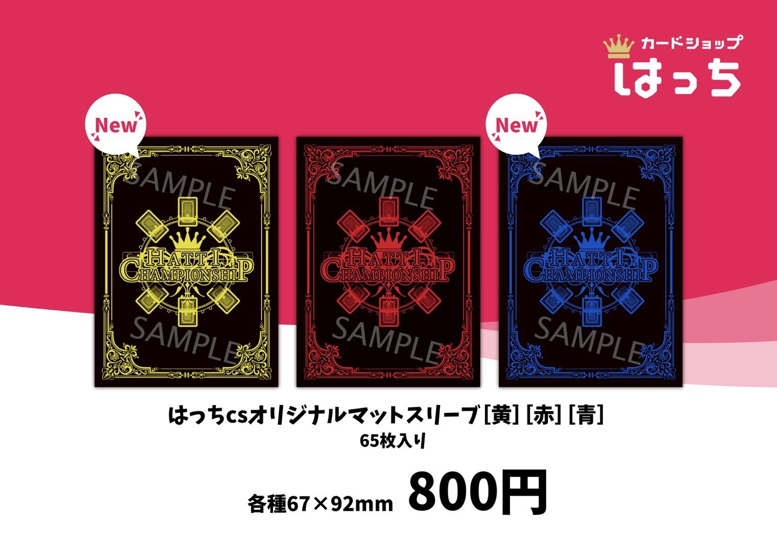 はっちCS ベスト7 プレイマット スリーブ セット 2025 はっちCS ベスト