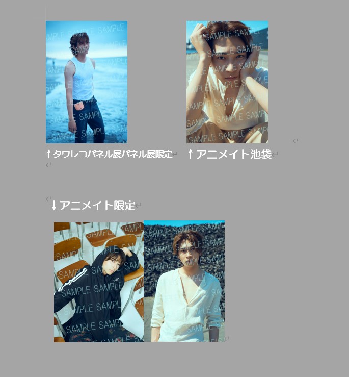 各ストア特典画像解禁 第2弾！】 #庄司浩平写真集 の 各ストア【限定版